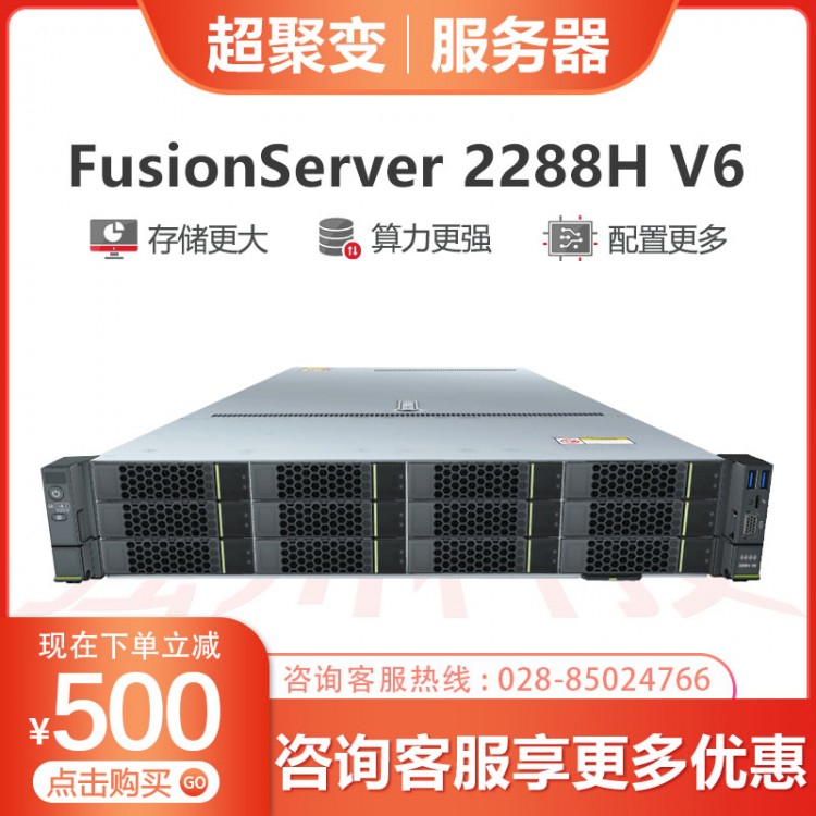 超聚變FusionServer 2288H V6服務(wù)器 國產(chǎn)企業(yè)/網(wǎng)吧/計(jì)算服務(wù)器 內(nèi)江超聚變服務(wù)器代理商