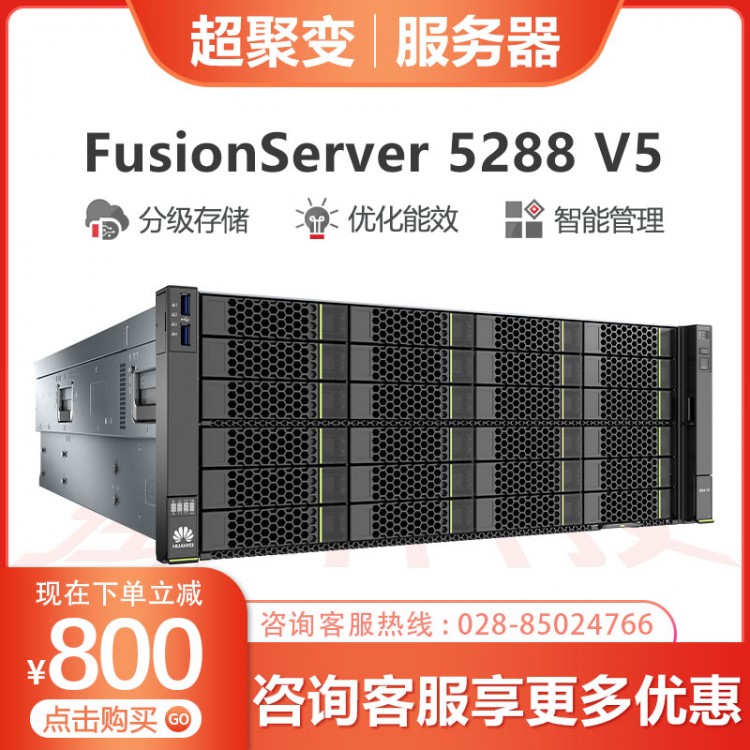 超聚變服務(wù)器代理商 超聚變FusionServer 5288 V5服務(wù)器主機(jī) 36盤 4U機(jī)架式 企業(yè)級存儲式服務(wù)器 虛擬化云計(jì)算機(jī)