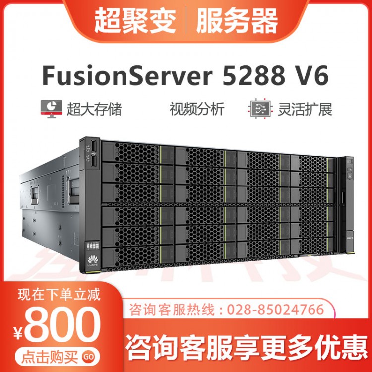 超聚變服務(wù)器總代理 超聚變FusionServer5288 V6 企業(yè)級存儲式服務(wù)器 虛擬化云計(jì)算機(jī) 雙顆銀牌4210 10C 2.2GHz丨雙電 32G丨2T SATA丨SR450C