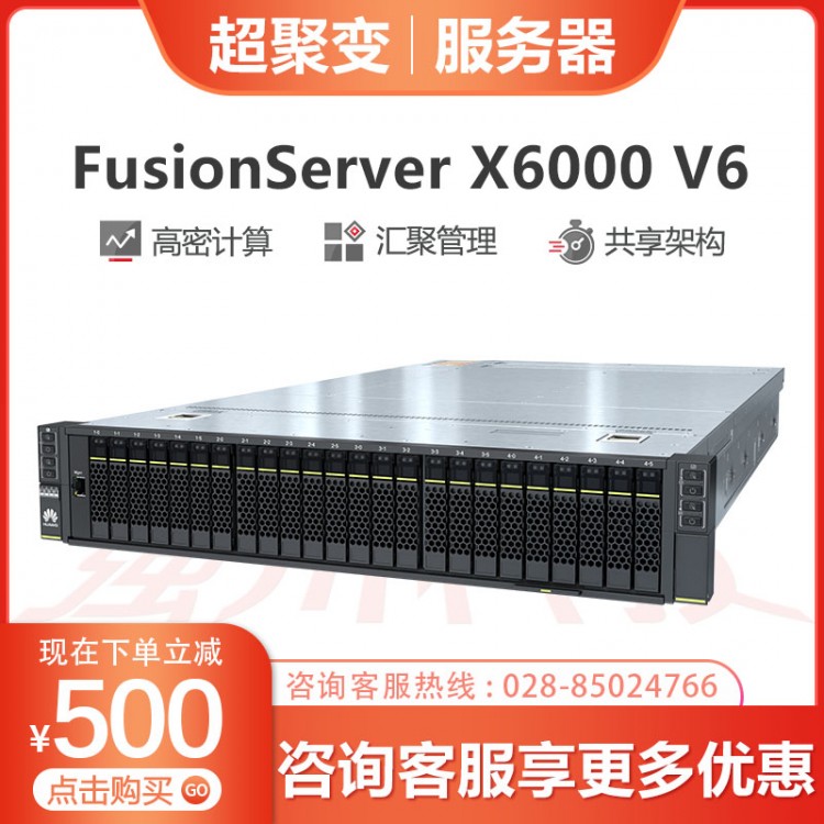 超聚變FusionServer X6000 V6服務(wù)器是針對互聯(lián)網(wǎng)、高性能計(jì)算、云計(jì)算、數(shù)據(jù)中心 宜賓超聚變服務(wù)器授權(quán)代理商