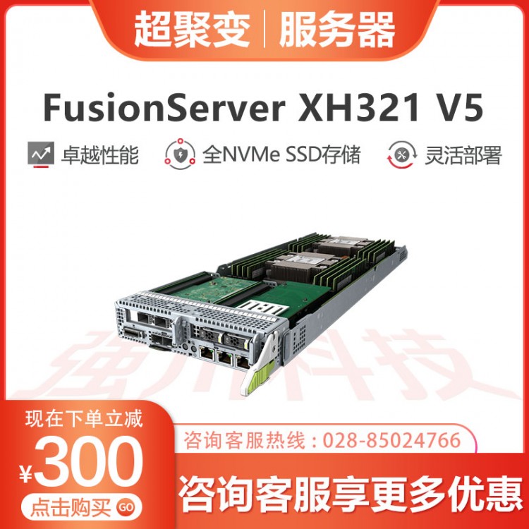 攀枝花超聚變服務(wù)器代理商 超聚變 FusionServer XH321 V5是新一代1U半寬雙路服務(wù)器節(jié)點(diǎn)，支持16個DDR4內(nèi)存