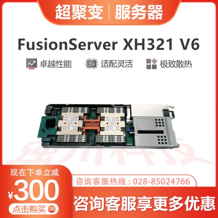 巴中超聚變服務(wù)器代理商 超聚變FusionServer FusionServer XH321 V6高密計(jì)算節(jié)點(diǎn)服務(wù)器報(bào)價(jià) 用于互聯(lián)網(wǎng)、HPC、云計(jì)算、數(shù)據(jù)中心等業(yè)務(wù)應(yīng)用需求。