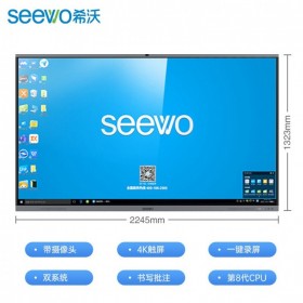 江蘇省希沃seewo教學(xué)會議一體機(jī)代理商_南京希沃交互式智能平板經(jīng)銷商實(shí)體店_希沃多媒體觸控電子白板