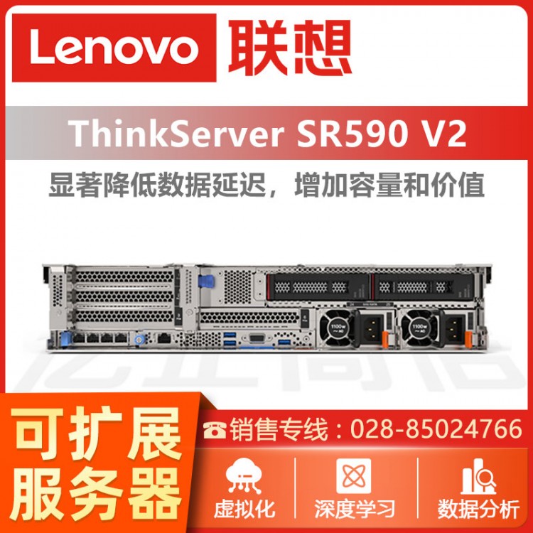 ThinkServer SR590 V2機架式服務器 聯(lián)想服務器經(jīng)銷商 成都聯(lián)想服務器總代理