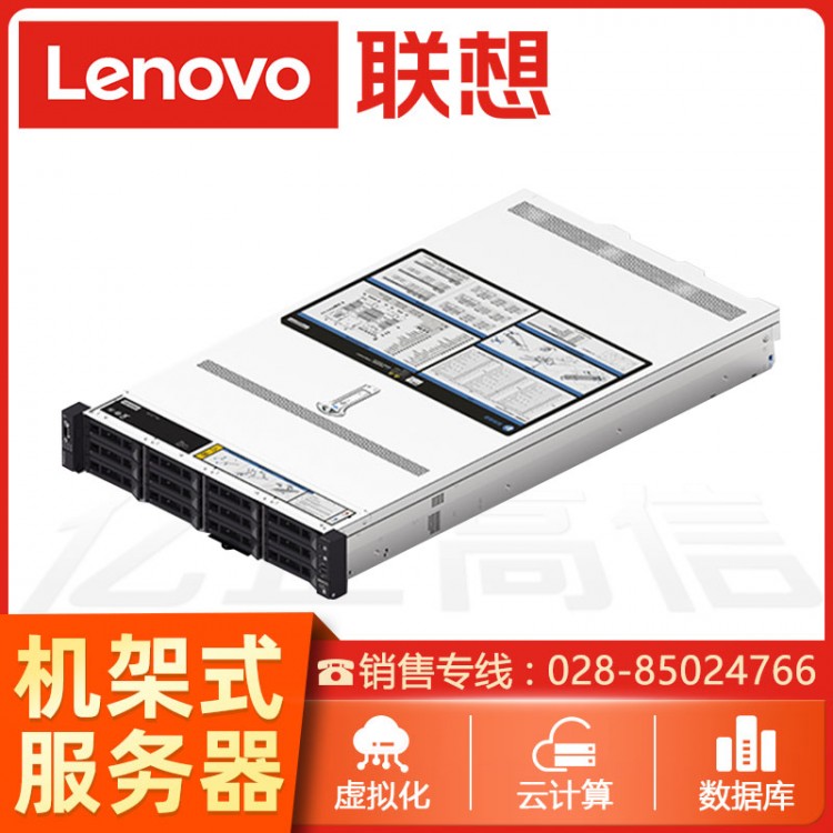 成都Lenovo/聯(lián)想服務器經(jīng)銷商 ThinkServerSR660 V2 2U機架式服務器代理商銷售中心 聯(lián)想財務軟件服務器