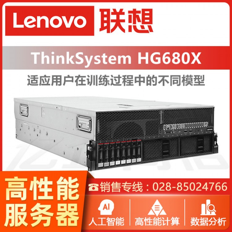 聯(lián)想ThinkServerHG680X 高性能CPU服務器代理商 聯(lián)想服務器經(jīng)銷商 內(nèi)江聯(lián)想服務器總代理