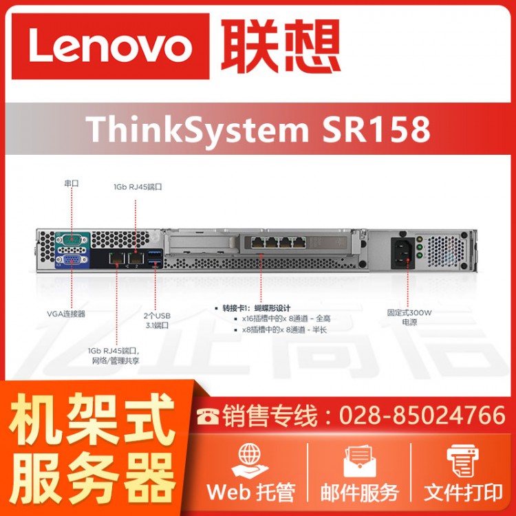 聯(lián)想機架式服務器主機（ThinkSystem） SR158酷睿四核i3-8100 8G ECC內(nèi)存丨2T企業(yè)級硬盤 成都聯(lián)想服務器總代理商