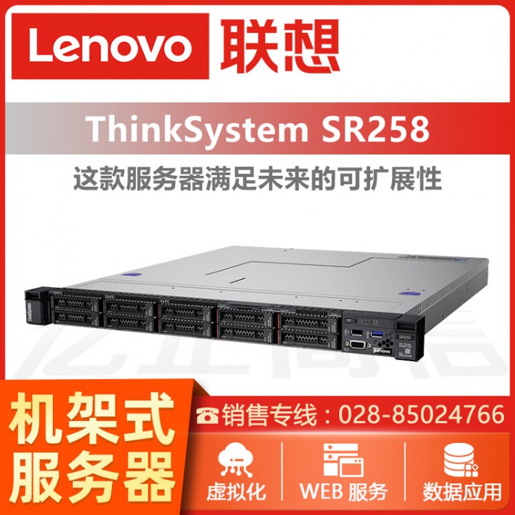 成都ThinkSystem服務器代理商 ThinkSystem SR258 1U機架式服務器經(jīng)銷商