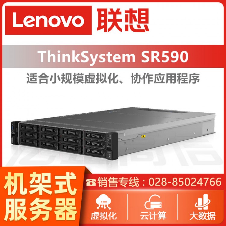 彭州聯(lián)想ThinkSystem服務器總代理 聯(lián)想SR590 2U機架式服務器促銷 聯(lián)想管家婆服務器 聯(lián)想Web服務器