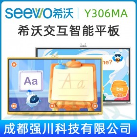 福建希沃幼教教育平板授權(quán)代理商_福州希沃幼教觸控一體機(jī)經(jīng)銷(xiāo)商_75寸教學(xué)觸控電子白板特價(jià)促銷(xiāo)