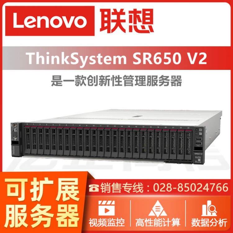 四川聯(lián)想服務(wù)器總代理 聯(lián)想 ThinkSystem SR650 V2 2U機架式服務(wù)器主機 GPU深度學習主機