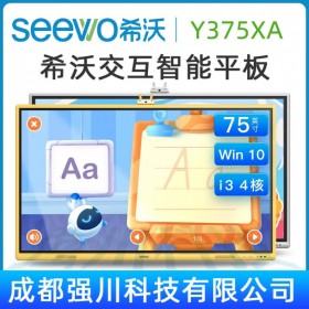 SEEWO希沃幼教一體機 75寸【SEEWO品牌代理商】智能電子白板觸控多媒體觸摸屏 江西希沃代理商實體店