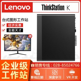 成都聯(lián)想ThinkStation工作站總代理 聯(lián)想商用辦公高性能臺(tái)式機(jī)電腦ThinkStation K  三維建模圖形工作站