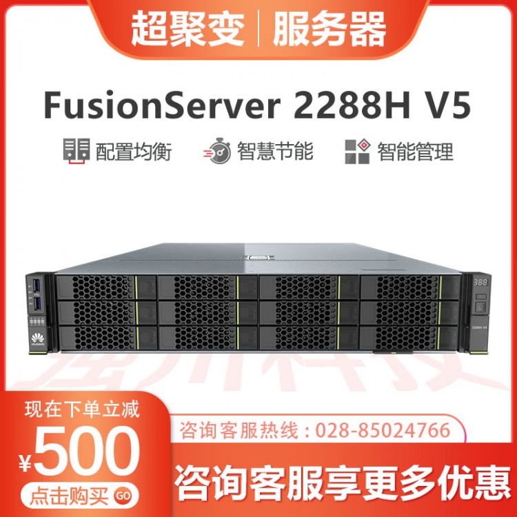 甘孜華為（超聚變）國產服務器代理商 超聚變FusionServer 2288H V5機架服務器經(jīng)銷商 ERP服務器報價