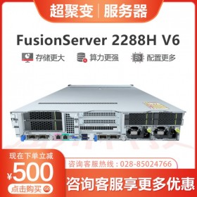 德陽超聚變總代理_FusionServer 2288H V6 高密度應(yīng)用服務(wù)器_雙路企業(yè)級機(jī)架式服務(wù)器