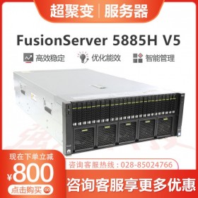 AI人工智能服務(wù)器丨綿陽(yáng)服務(wù)器總代理丨 FusionServer 5885H V5機(jī)架服務(wù)器