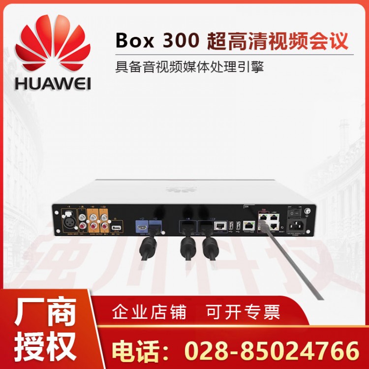 成都市華為視頻會(huì)議總代理商丨CloudLink BOX300 TE20/30/40/50/Bar300一體機(jī)/BOX600
