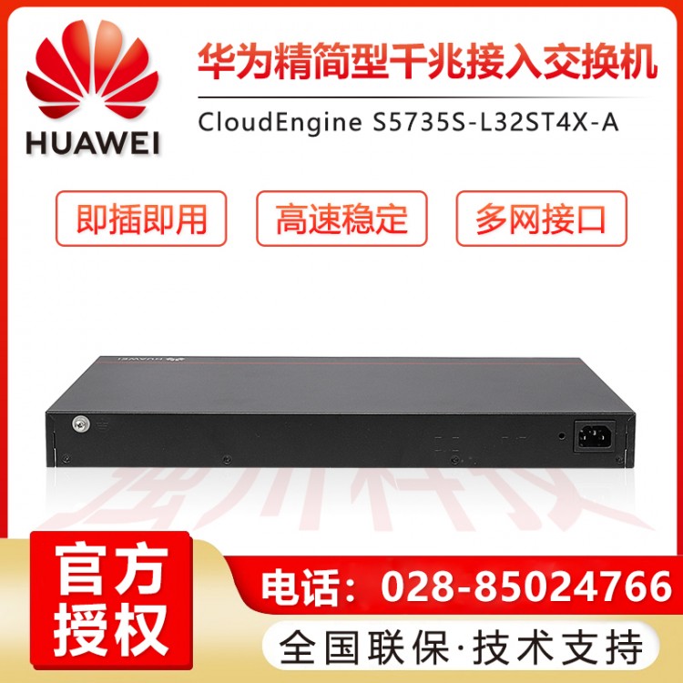 四川成都華為S5735S-L32ST4X-A 24口千兆4萬兆核心匯聚網(wǎng)管企業(yè)級(jí)交換機(jī) 彭州華為交換機(jī)代理商
