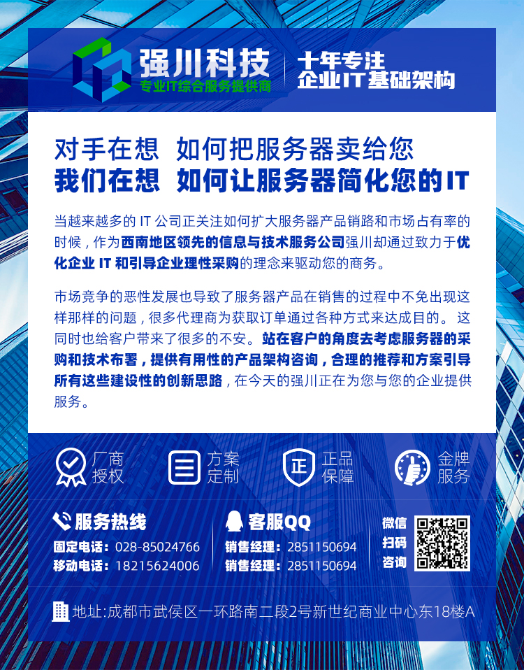 06簡(jiǎn)化IT盡在強(qiáng)川