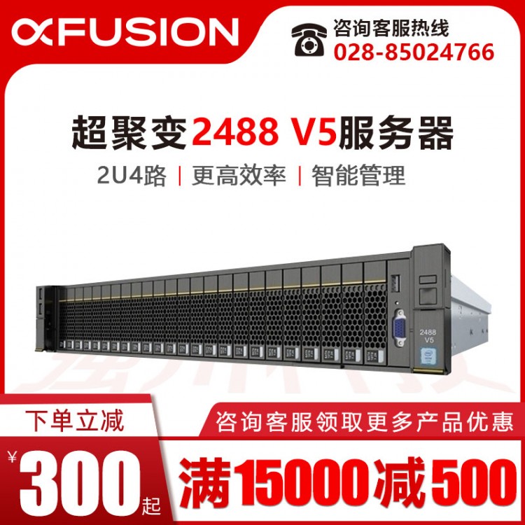 綿陽市華為服務(wù)器_FusionServer 2288Xv5一顆至強(qiáng)銅牌5220R 二十四核機(jī)架式服務(wù)器