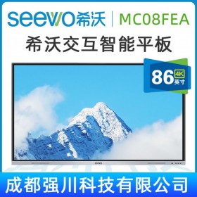 廠商授權(quán)，10年老店，四川希沃教學(xué)觸控一體機(jī)代理商！ 希沃 MC85FEA（i5）交互智能平板經(jīng)銷商 成都seewo會(huì)議平板實(shí)體店