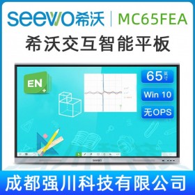 【希沃精益款-win10正版】瀘州市seewo希沃教學(xué)觸控一體機(jī)總經(jīng)銷 65英寸希沃會(huì)議平板含i5 PC模塊+智能筆SP09+支架ST33