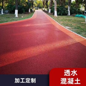 曲靖市 多孔無(wú)砂彩色透水混凝土材料廠家 彩色整體透水路面 生態(tài)透水混凝土材料廠家 天然露骨透水地坪