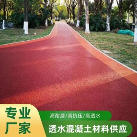 重慶市江津區(qū) 彩色混凝土路面   生態(tài)透水混凝土源頭材料廠(chǎng)家 【豪軒建筑】 生態(tài)透水砼   透水混凝土材料廠(chǎng)家批發(fā)  免費(fèi)提供技術(shù)指導(dǎo)  送貨到工地