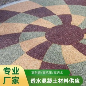 樂(lè)山市 彩色透水混凝土路面   生態(tài)透水混凝土源頭材料廠家  生態(tài)透水砼   透水混凝土材料廠家批發(fā)