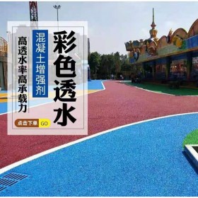 崇州市黔南透水地坪  彩色透水混凝土地坪材料生產(chǎn)廠家  透水地坪生產(chǎn)廠家  生態(tài)透水砼粘接劑  現(xiàn)場施工免費指導(dǎo)   量大送貨到工地
