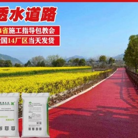廣漢市彩色透水混凝土地面  透水混凝土如何施工  透水混凝土道路廠家 彩色壓?；炷翉S家 免費輔導(dǎo)