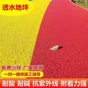什邡市彩色透水混凝土地坪材料廠家 施工材料罩面保護劑  透水增強劑 生態(tài)透水砼 免費提供技術(shù)指導(dǎo)  送貨到工地