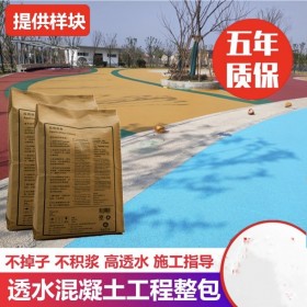 華瑩市透水地坪粘接料  【豪軒地坪材料廠家】 透水砼顏色料 透水地坪粘接劑 透水地坪報(bào)價(jià) 批發(fā)價(jià)格工廠送貨到工地