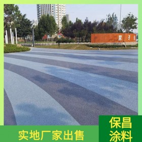 西昌市  區(qū)彩色透水混凝生產(chǎn)廠家  彩色混凝土哪家好 透水地坪材料增強(qiáng)劑 彩色透水地坪價格 透水地坪粘接劑透水混凝土施工
