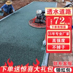 那曲地區(qū)混凝土彩色透水地面  彩色透水混凝土生產(chǎn)廠家  透水混凝土施工價格  壓花地坪材料 免費輔導(dǎo)
