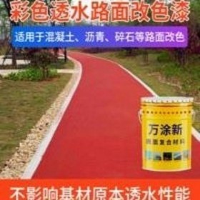 林芝地區(qū)  透水混凝土生產(chǎn)廠家  彩色透水混凝土材料生產(chǎn)廠家  壓花地坪材料生產(chǎn)廠家 透水混凝土粘接劑 彩色混凝土施工工藝 免費輔導(dǎo)