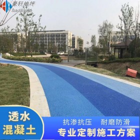 米易縣 彩色透水路面地面 彩色混凝土地坪 透水混凝土增強(qiáng)料 公司直銷