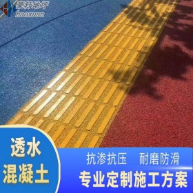 三臺(tái)縣 透水混凝土公園 無(wú)機(jī)透水混凝土 透水混凝土專用膠粉 配比 報(bào)價(jià)報(bào)