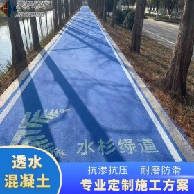 天全縣 盲道透水混凝土 人行道透水地坪 車(chē)行彩色透水混凝土路 量大免費(fèi)送貨到工地