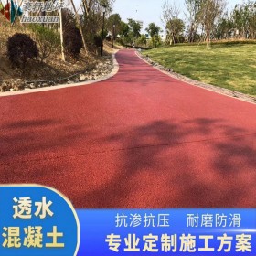 貴州 無機(jī)透水混凝土 彩色透水混凝土路面 學(xué)校透水地坪 透水地平膠結(jié)劑 供應(yīng)商