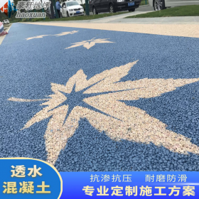 內(nèi)江市 小區(qū)內(nèi)的透水路面 彩色耐磨混凝土 透水混凝土膠結(jié)料 廠家報(bào)價(jià)