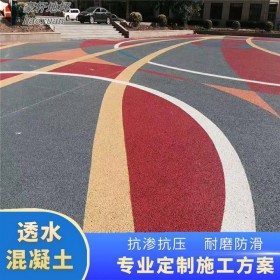 巴中彩色透水混凝土 彩色強(qiáng)固透水砼 人行道彩色路面 品質(zhì)推薦