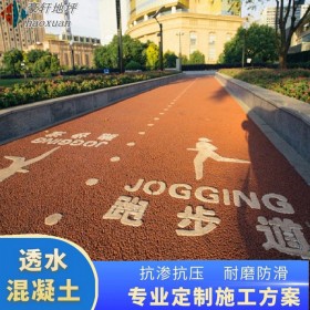 透水混凝土 彩色整體透水路面 透水混凝土廣場(chǎng)免費(fèi)技術(shù)輔導(dǎo)