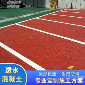 道路透水地坪 無(wú)沙大孔透水砼 透水混凝土面層保護(hù)劑 材料廠家現(xiàn)貨供應(yīng)