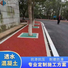 透水水泥地面 生態(tài)透水混凝土路 彩色透混凝土罩面劑 服務(wù)周到的材料廠家